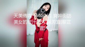 ★☆全网推荐☆★重磅福利私房最新流出60元❤️推特绿帽老公迷玩新婚不久娇妻找代驾一块3P媳妇