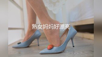 熟女妈妈好漂亮