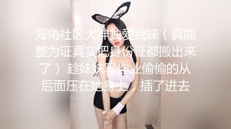 小姐姐好有情趣穿上情趣制服黑丝跨坐在鸡巴上亲吻摩擦，这销魂滋味爽呆了，添吸鸡巴把玩丝滑美腿啪啪操