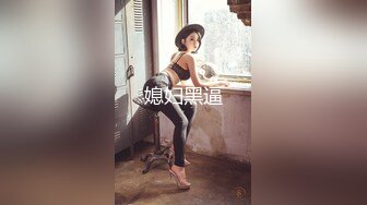 STP27611 可爱嫩妹【小晶晶】年龄不大超会玩，一身黑衣搔首弄姿，手指扣穴全是水，水晶假屌爆插 VIP0600