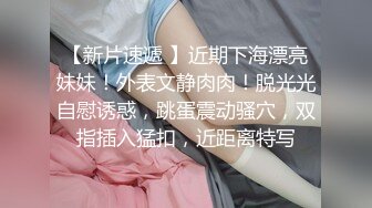 ❤️JK制服❤️表面看起来很乖巧可爱，裙底却是开裆黑丝袜，只为了方便做爱