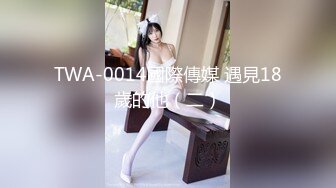 TWA-0014國際傳媒 遇見18歲的他（二）