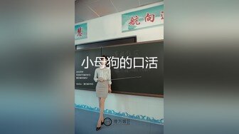 国产一姐沈樵新作《小姨子勾引帅气警察姐夫》