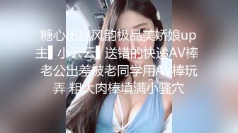 STP32043 外表清純乖巧妹妹！嬌小身材貧乳！翹起美臀看美穴，掰開特寫手指插入，妹妹好想被人操