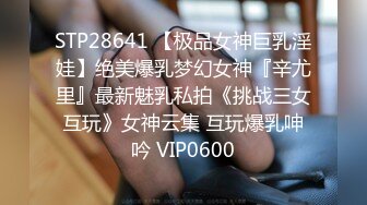  又大又软奶子撩下内裤一顿揉，深喉交奶子夹屌乳交，第一视角抽插嫩穴，骑乘猛操晃动奶子