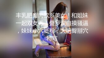 富商重金约炮极品外围骚女，口活一流，道具自嗨双管齐下，贵妃椅窗台边激情肉战，无毛小穴裹的严严实实，颜射