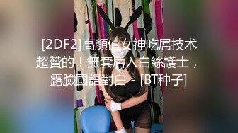 [2DF2]高顏值女神吃屌技术超贊的！無套后入白絲護士，露臉國語對白 - [BT种子]