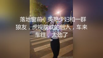 清纯系天花板！呆萌眼镜妹妹！脱光光展示身材，贫乳多毛嫩穴，掰开手指揉搓