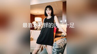 推荐热门SPOP舞蹈工作室加密破解版，极品身材白皙女神【丽莎】露逼露奶情趣装顶胯摇摆挑逗 (1)