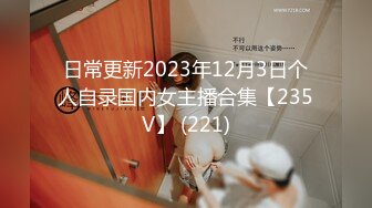 【新速片遞】  ✨【萝莉控狂喜】杭州海王「JK_0571」OF约炮实录 微胖少女性欲重摇到停不下来