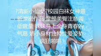 【新片速遞】   巨乳黑丝美眉 身材丰满无毛鲍鱼肥美 在家被无套输出 最后再爆菊花 内射 操的爽叫不停 