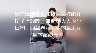 【极品反差婊】抖音反差主播__小萌子__高颜值野模，私密视频明码标价，正义瓜友特意买来曝光！ (1)