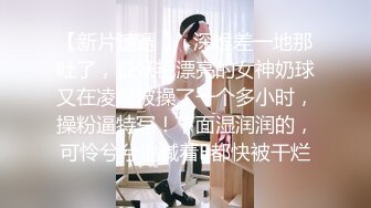 黑白配强烈反差【小西瓜黑白配】小妹妹被黑人大鸡吧狂插~淫水狂喷~巨屌狂插~多P淫乱【278V】 (169)