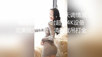 兼职健身小魔女，聊天调情激情啪啪，四小时超清4K设备完美视觉体验，清晰度吊打全场