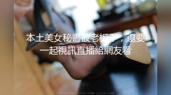 爆肏中出网袜巨乳骚妹 淫荡写着求操每次都顶到花蕊 更用力操我好爽