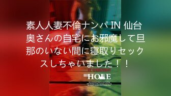 素人人妻不倫ナンパ IN 仙台 奥さんの自宅にお邪魔して旦那のいない間に寝取りセックスしちゃいました！！