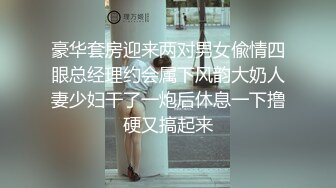 最浪半糖女神『小小蕩婦』大奶肥臀白皙熟女啪啪私拍流出 操到騷貨高潮求饒 高清720P版