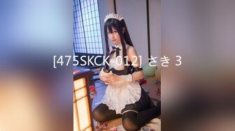 [475SKCK-012] さき 3