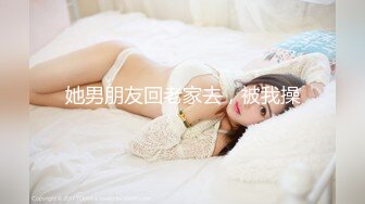 【 奶球的球迷车模闺蜜】无套操得乳浪迭起，菊花破处，连续内射高潮不断，简直就是一场性爱的视觉盛宴 (7)