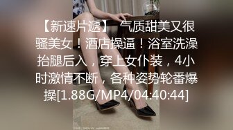 STP27579 《顶级摄影大咖》行业内十分知名新时代的网黄导演Ed Mosaic精品之只有女人了解女人亮点是十分真实不做作超强观感