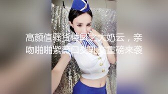 《极品反差㊙️骚妻泄密》推特S级身材美艳翘臀女神【小可爱】不雅私拍完结~旅游露出性爱野战公共场所啪啪各个地方都是战场