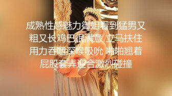 【小妹爱爸爸】贫困户家庭，农村淫荡小夫妻，超骚~大胸肥臀~深喉~喷水~啪啪，玩得不比城里人差 (1)