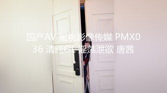 国产AV 蜜桃影像传媒 PMX036 清纯OL 淫荡泄欲 唐茜