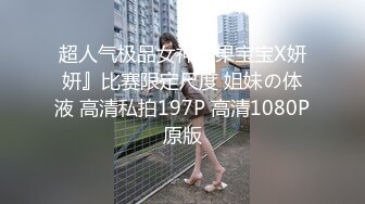   安防酒店精品6-18未流出篇男人怀疑女友约炮吵架报复式操女友舔得她表情销魂