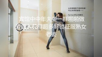 STP13354 刚开播不久的高颜值气质女神，职业平面模特，身材很有肉感却不显胖，奶子大还非常挺，重点非常的骚， 道具自慰粉穴，酒店开房啪啪