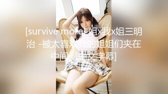 [survive more] 姐x我x姐三明治 -被太喜欢我的姐姐们夹在中间- [中文字幕]