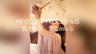 HEYZO 1534 咥え上手な巨乳ナース – 北山かんな