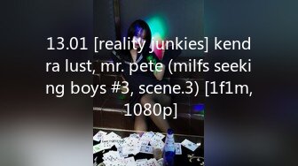 13.01 [reality junkies] kendra lust, mr. pete (milfs seeking boys #3, scene.3) [1f1m, 1080p]