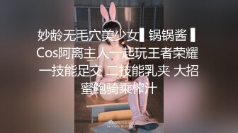 妙龄无毛穴美少女▌锅锅酱 ▌Cos阿离主人一起玩王者荣耀 一技能足交 二技能乳夹 大招蜜鲍骑乘榨汁