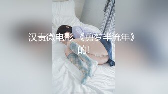 汉责微电影 《剪梦半流年》的!