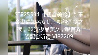 STP26141 ?逆天颜值? 最美04年极品新人颜值身材真是一绝 网丝骚丁无毛穴太紧了 串珠抽插异常艰难 此等尤物妙不可言