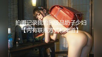 【新片速遞】2024年10月，极品妹子【超重磅~究极女神niku】，绝美颜值自慰喷水，水量不够大口大口补充[6.12G/MP4/02:33:19]