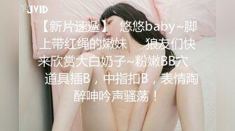 【新片速遞】  悠悠baby~脚上带红绳的嫩妹❤️狼友们快来欣赏大白奶子~粉嫩BB穴❤️道具插B，中指扣B，表情陶醉呻吟声骚荡！