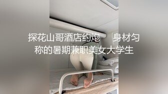 《重磅福利☀極品泄密》推特氣質女王長腿反差女神！淫蕩美嬌娘【美杜莎Serena】最新私拍，約炮金主與閨蜜互玩紫薇完美炮架～稀缺資源勁爆收藏 (5)