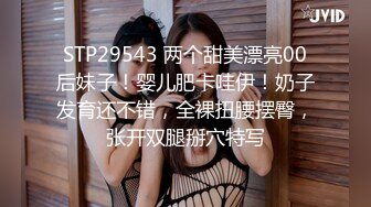 STP29543 两个甜美漂亮00后妹子！婴儿肥卡哇伊！奶子发育还不错，全裸扭腰摆臀，张开双腿掰穴特写