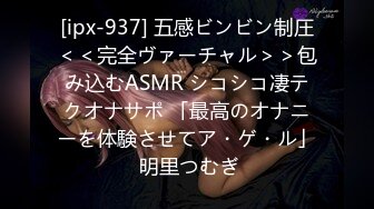 [ipx-937] 五感ビンビン制圧＜＜完全ヴァーチャル＞＞包み込むASMR シコシコ凄テクオナサポ 「最高のオナニーを体験させてア・ゲ・ル」 明里つむぎ