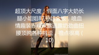 6/30最新 怪癖老板攻略已婚人妻被抓住把柄粗暴的被强奸啪啪VIP1196