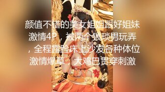 颜值不错的美女姐姐跟好姐妹激情4P，被两个猥琐男玩弄，全程露脸床上沙发各种体位激情爆草，大鸡巴贯穿刺激