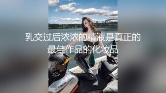 乳交过后浓浓的精液是真正的最佳作品的化妆品