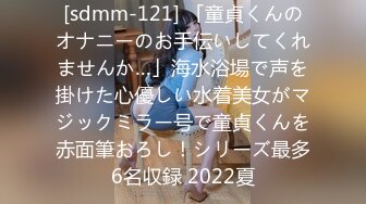 [sdmm-121] 「童貞くんのオナニーのお手伝いしてくれませんか…」海水浴場で声を掛けた心優しい水着美女がマジックミラー号で童貞くんを赤面筆おろし！シリーズ最多6名収録 2022夏