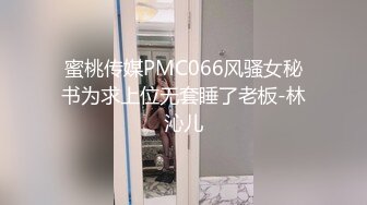 蜜桃传媒PMC066风骚女秘书为求上位无套睡了老板-林沁儿