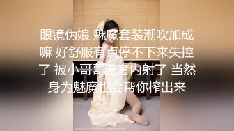 眼镜伪娘 魅魔套装潮吹加成嘛 好舒服有点停不下来失控了 被小哥哥无套内射了 当然身为魅魔也会帮你榨出来