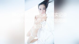 黑心老板暗藏摄像头真实记录白嫩小美女和男友酒店啪啪啪全过程