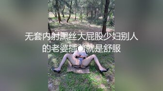 无套内射黑丝大屁股少妇别人的老婆插着就是舒服