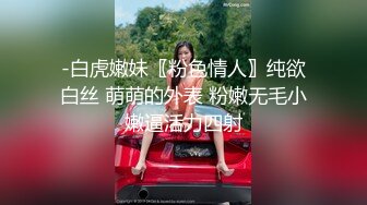 白丝完美身材，我最爱的少女