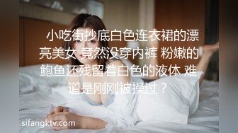   小吃街抄底白色连衣裙的漂亮美女 竟然没穿内裤 粉嫩的鲍鱼还残留着白色的液体 难道是刚刚被操过？